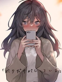 Boku dake ga Shitteiru cover image