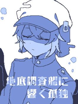 Chitei Chousasen ni Hibiku Kodoku cover image