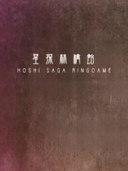Hoshi Saga 5: Ringoame cover image
