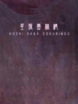 Hoshi Saga 8: Dokuringo cover image