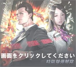 Jigen Bakudan Kaijo cover image
