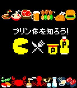 PA-3 X Pac-Man Special Game cover art