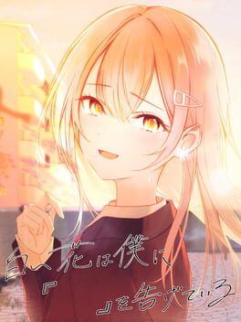 Shiroi Hana ha Boku ni '' " wo Tsugete Iru cover image