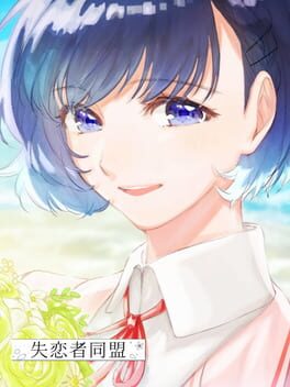 Shitsurensha Doumei cover art