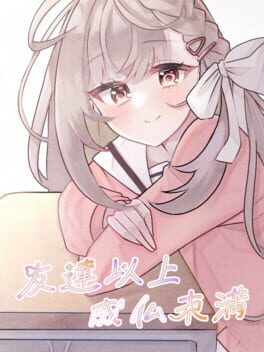 Tomodachi Ijou, Joubutsu Miman cover art