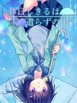 Tsuka Shikiru ha Yarazu no Ame cover art