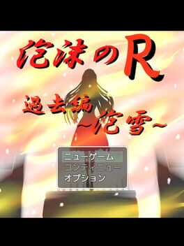 Utakata no R: Kako-hen Awayuki cover image