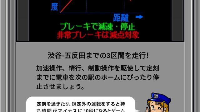 Densha de GO! Screenshot