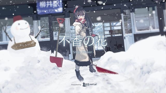 Fukyou no Hana: Snow Flower Screenshot