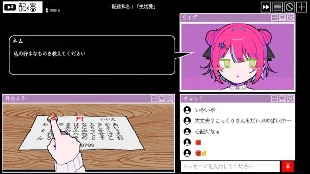 Haishin Screenshot