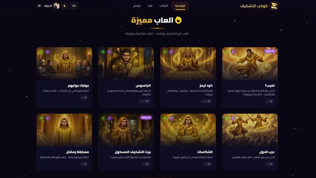 Kawkab ELashkef screenshot 1