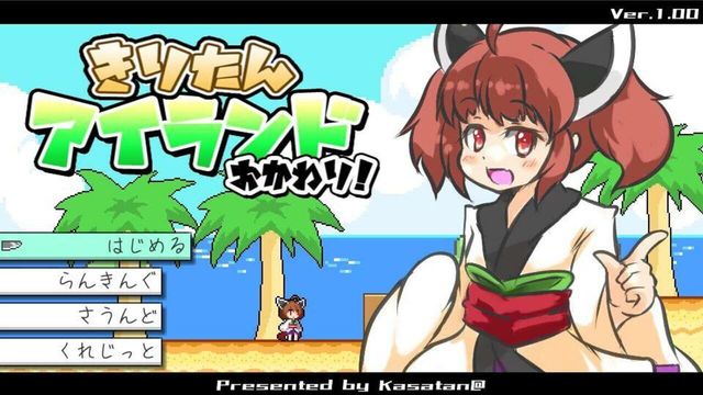Kiritan Island Okawari! Screenshot