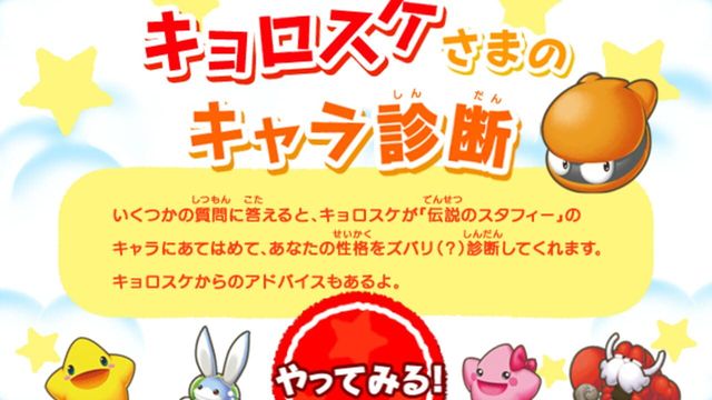 Kyorosuke-sama no Chara Shindan Screenshot