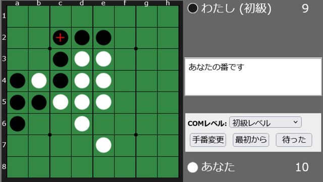 Othello! Japan Screenshot