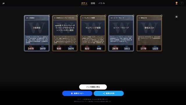 Wikipedia Gacha Screenshot